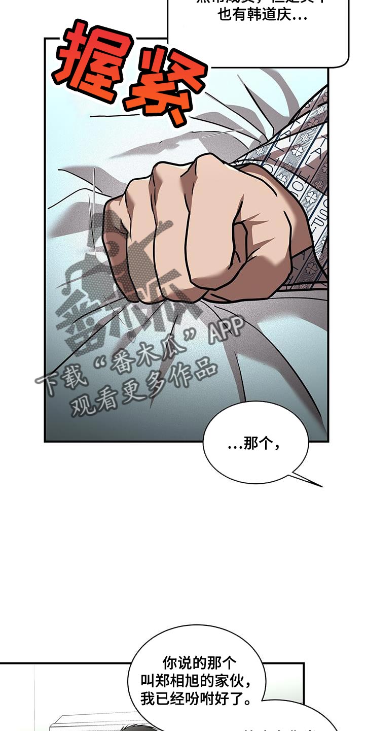 致命把柄漫画,第30章：让人不安2图