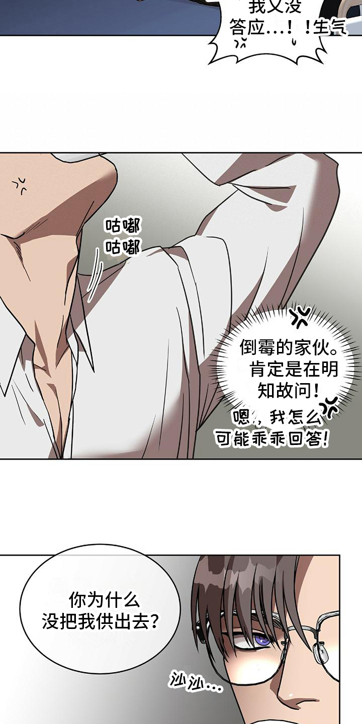 致命把柄漫画,第7章：理由1图