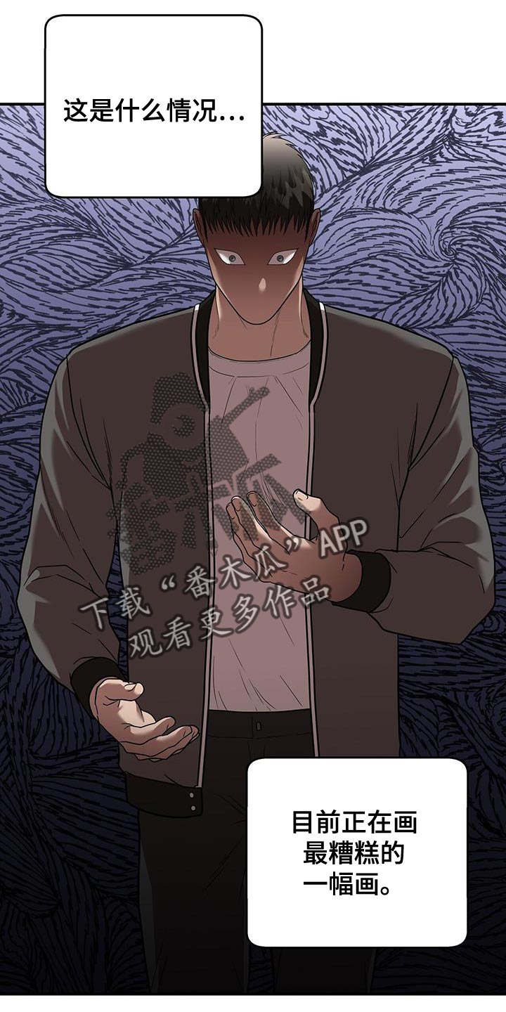致命把柄漫画,第32章：棋子1图
