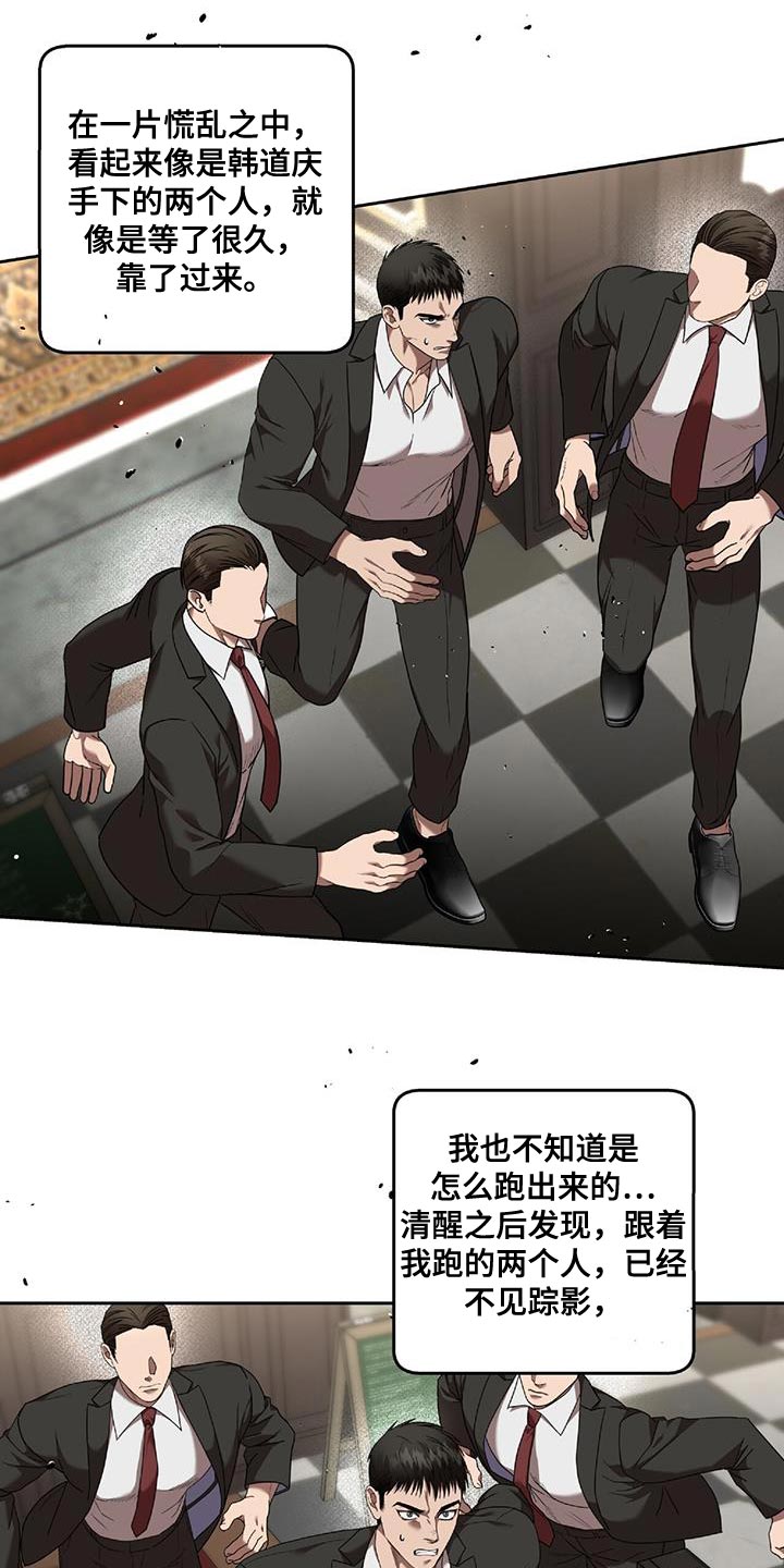致命把柄漫画,第27章：逃出来2图