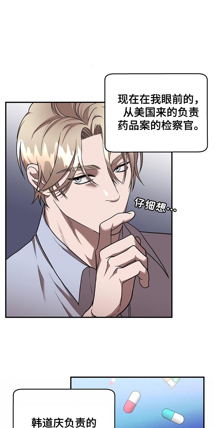 致命把柄漫画,第32章：棋子2图