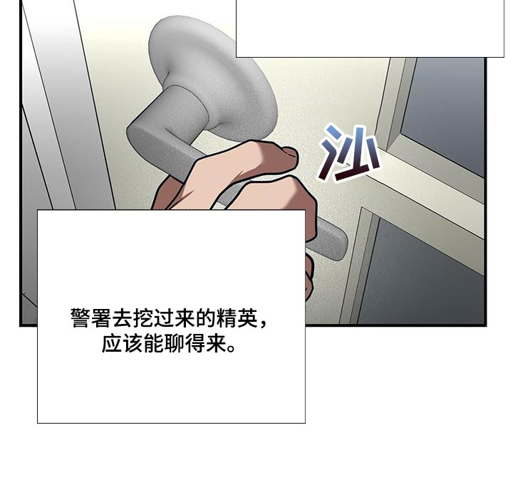 致命把柄漫画,第31章：耳熟的声音2图