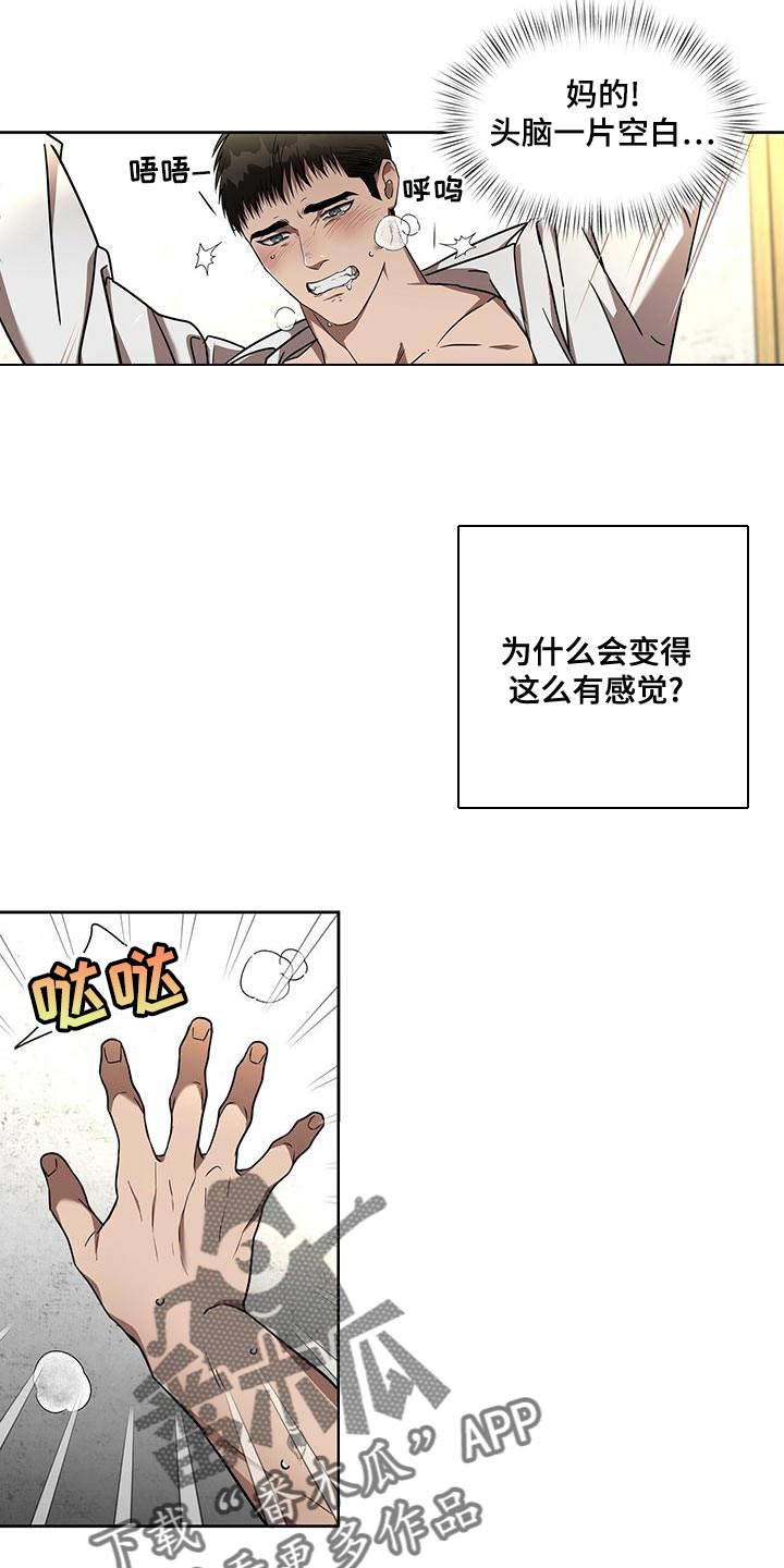 致命把柄漫画,第19章：再见2图