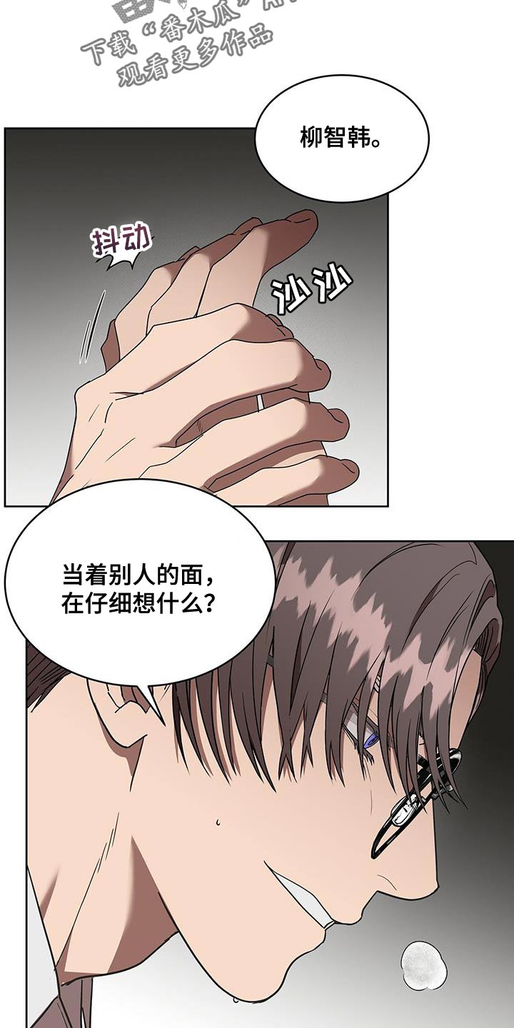 致命把柄漫画,第49章：迷惑人2图