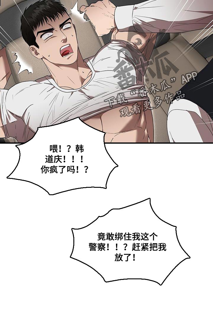致命把柄漫画,第48章：伤口2图