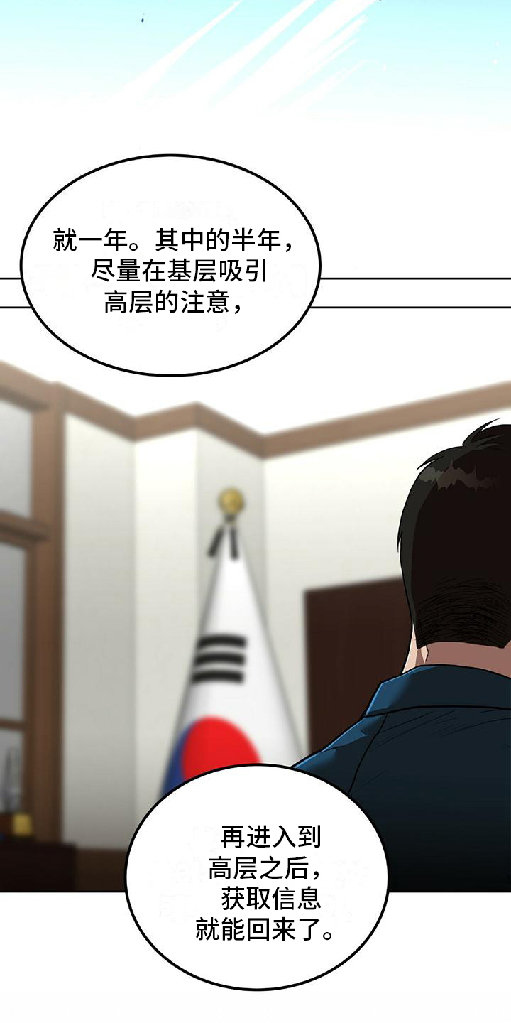 致命把柄漫画,第3章：潜伏2图