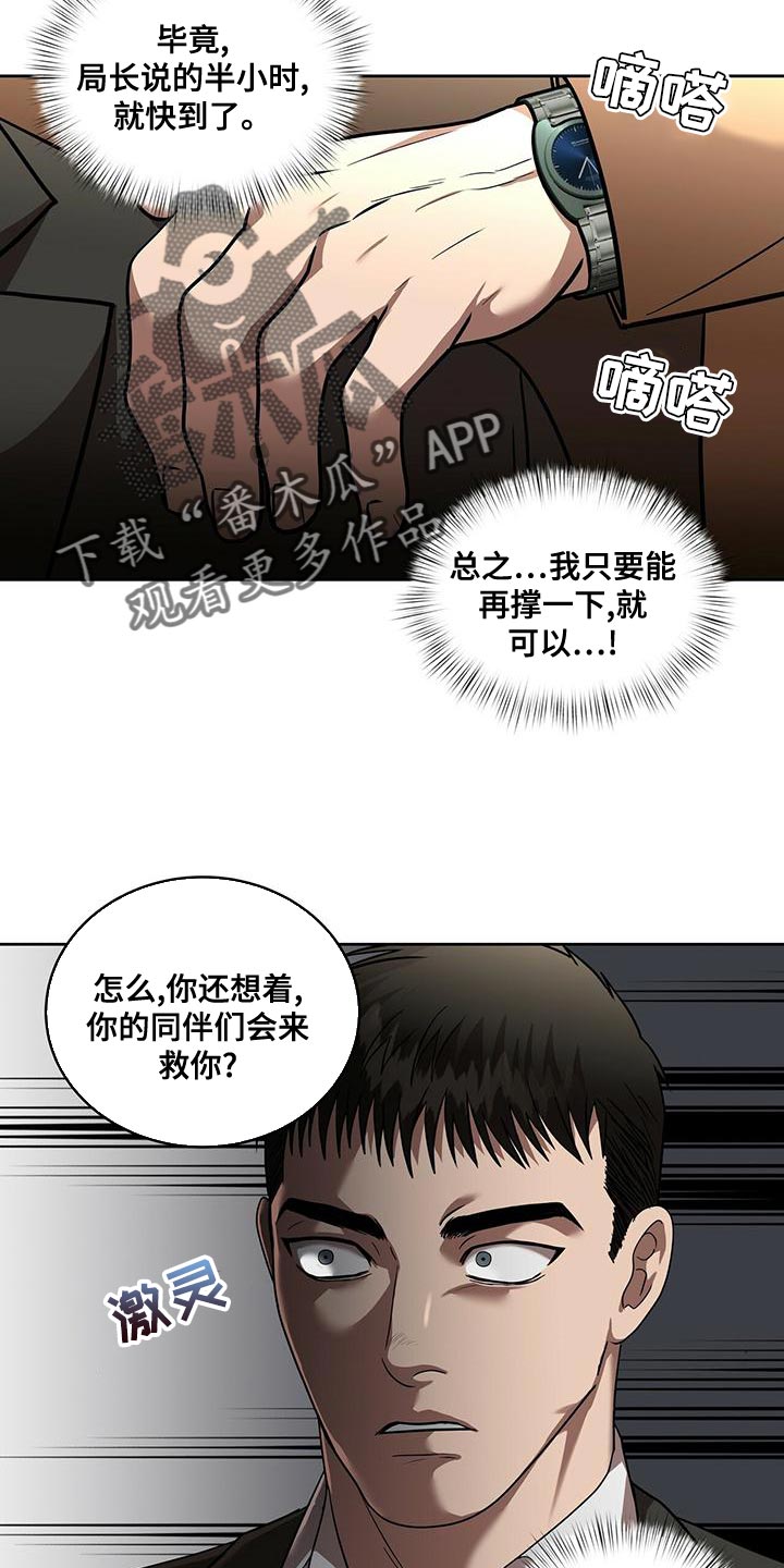 致命把柄漫画,第24章：全部都是假的1图