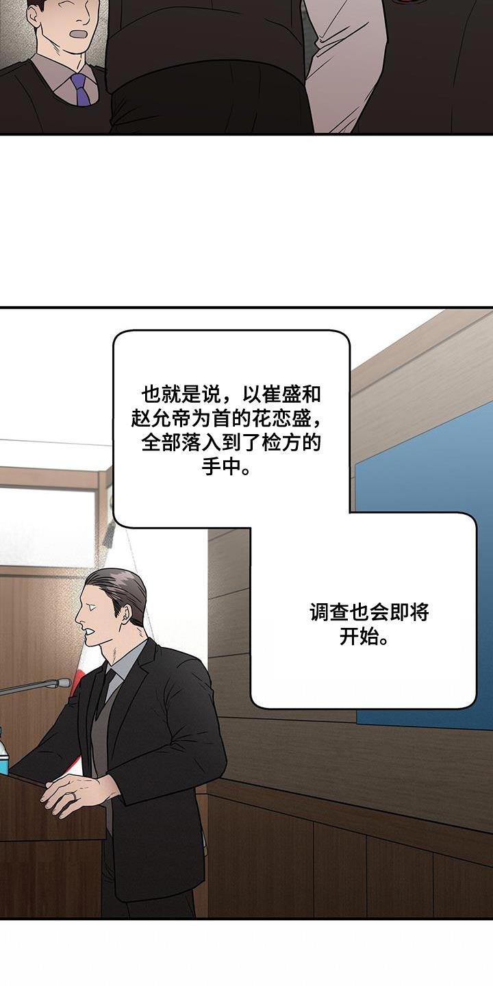 致命把柄漫画,第30章：让人不安2图