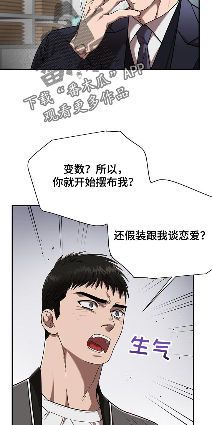 致命把柄漫画,第33章：你这个混蛋2图