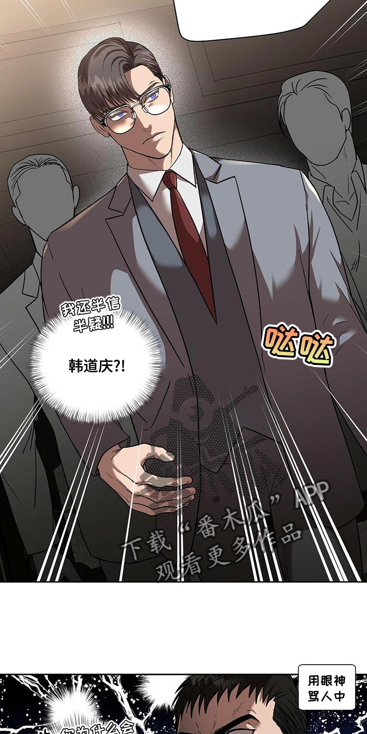 致命把柄漫画,第25章：傲慢的叛徒2图