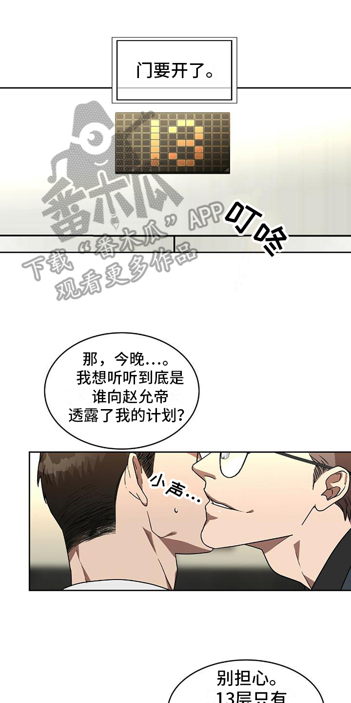致命把柄漫画,第7章：理由1图
