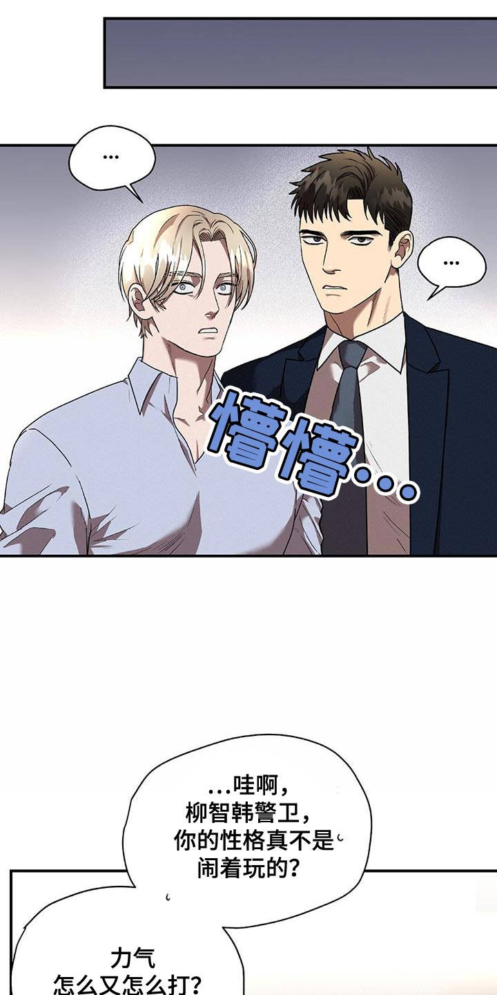 致命把柄漫画,第35章：闹剧2图