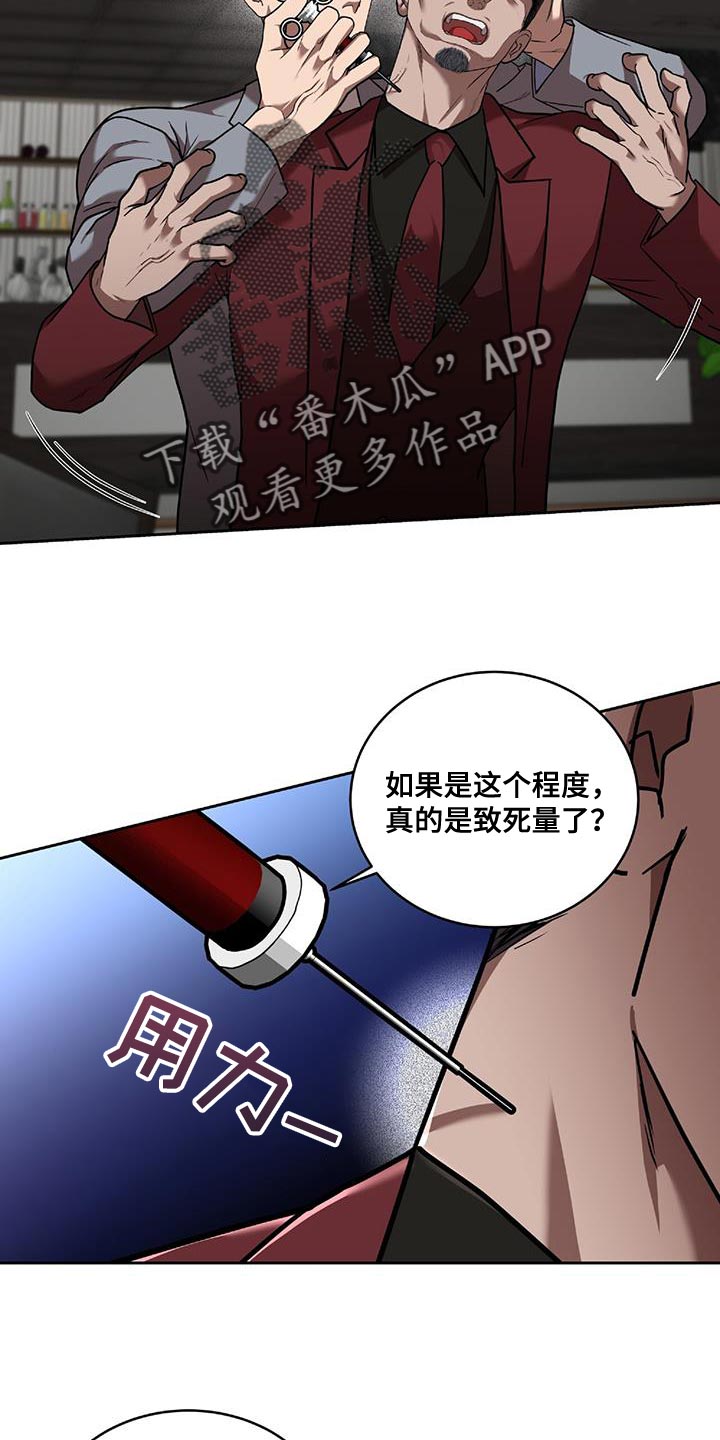 致命把柄漫画,第26章：人质1图
