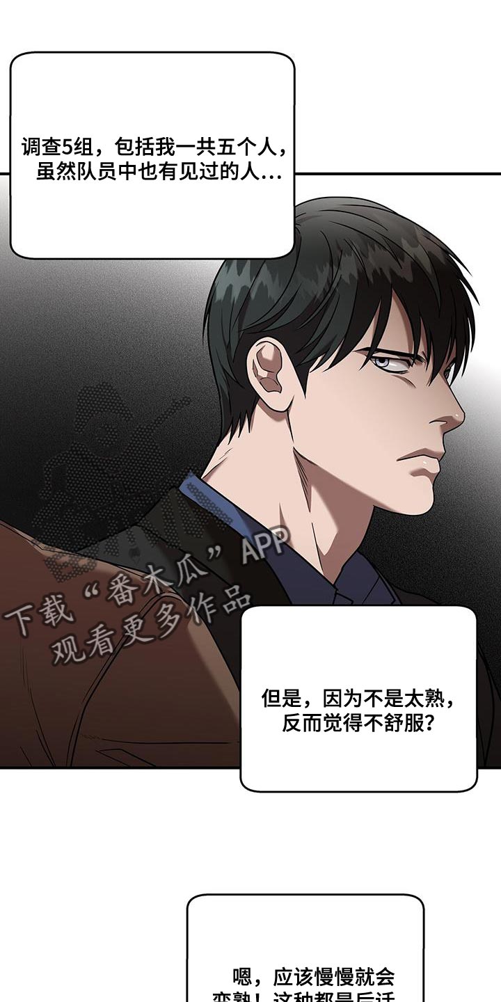 致命把柄漫画,第31章：耳熟的声音2图