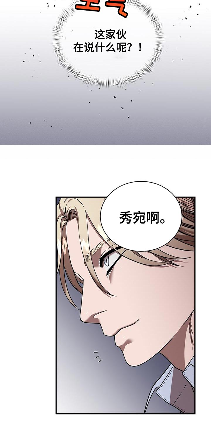 致命把柄漫画,第32章：棋子2图