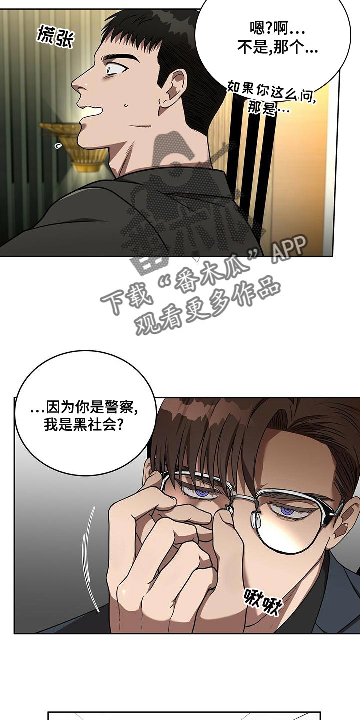 致命把柄漫画,第18章：格格不入2图