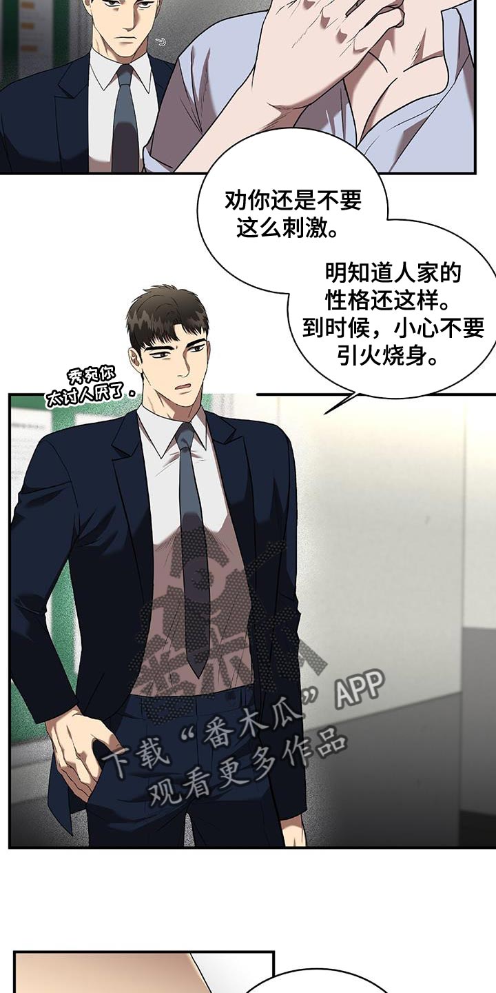 致命把柄漫画,第34章：放手1图