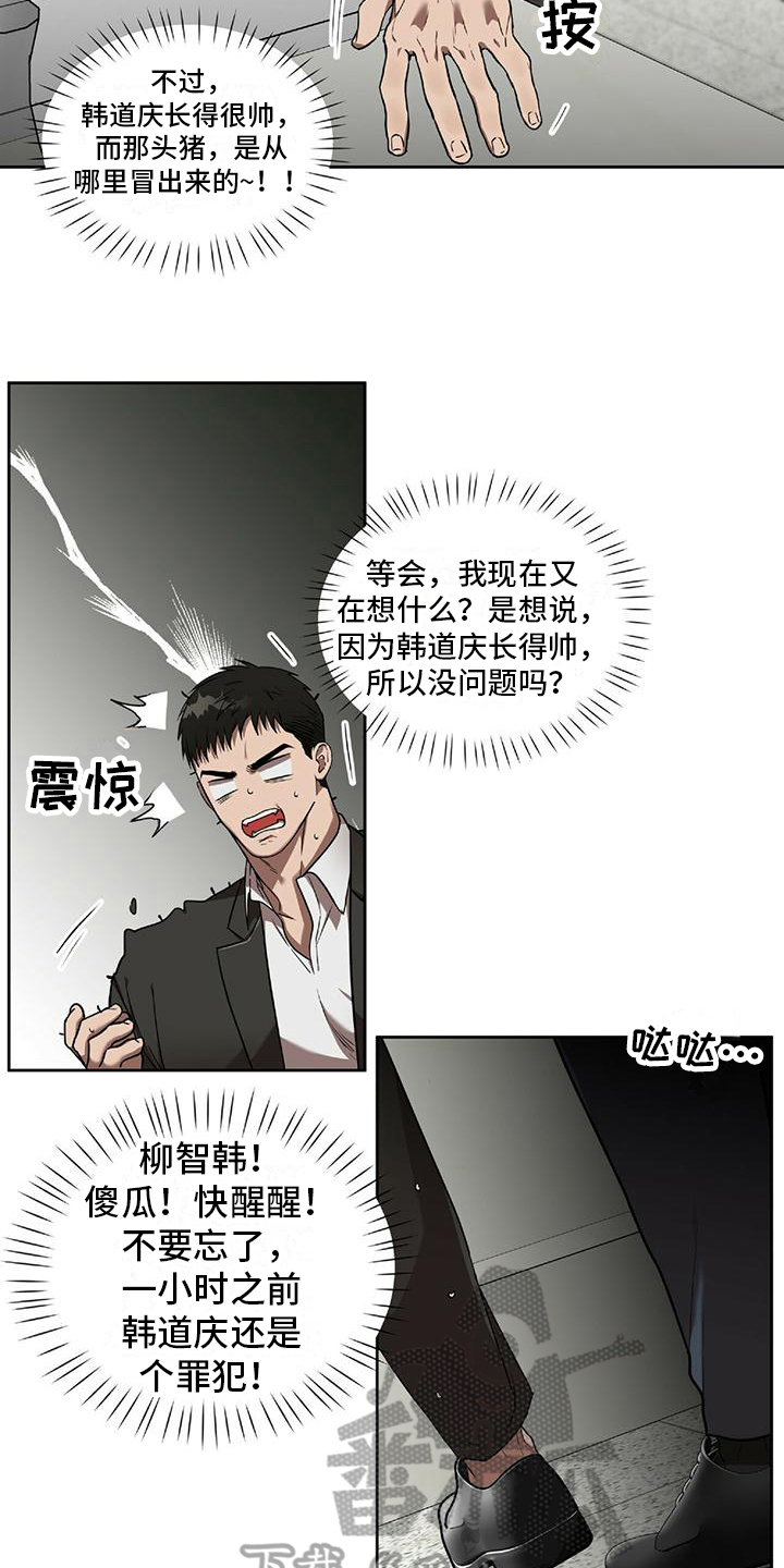 致命把柄漫画,第15章：撒娇2图