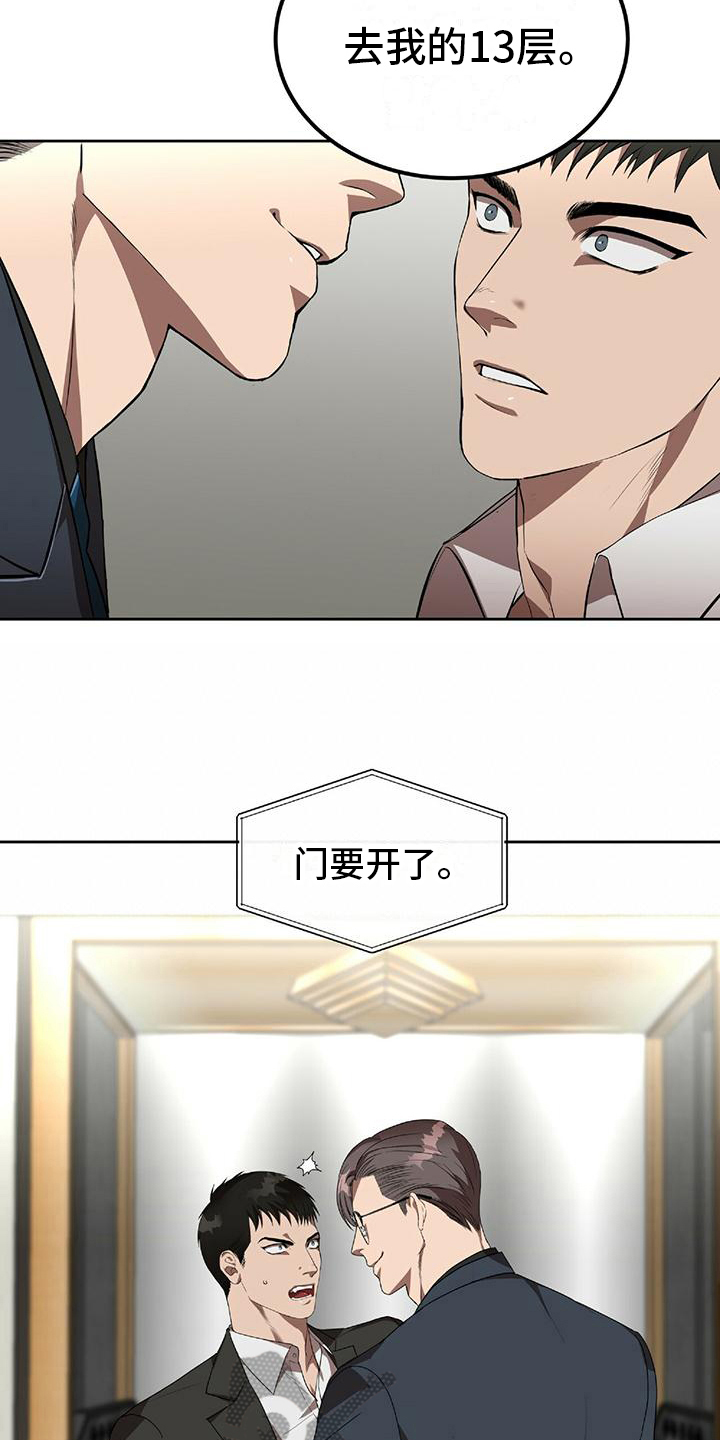 致命把柄漫画,第6章：顺路2图