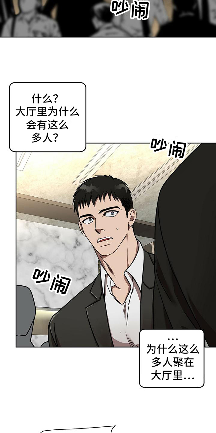 致命把柄漫画,第13章：消息2图