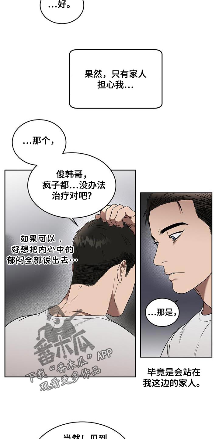 致命把柄漫画,第51章：只有家人担心我2图