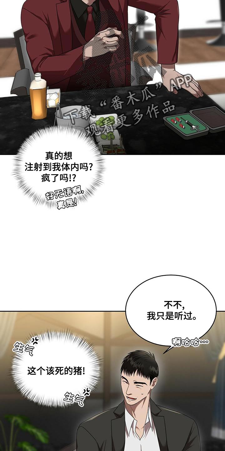 致命把柄漫画,第24章：全部都是假的2图