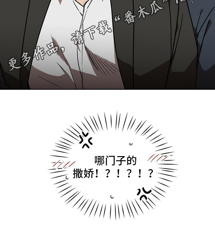 致命把柄漫画,第15章：撒娇2图