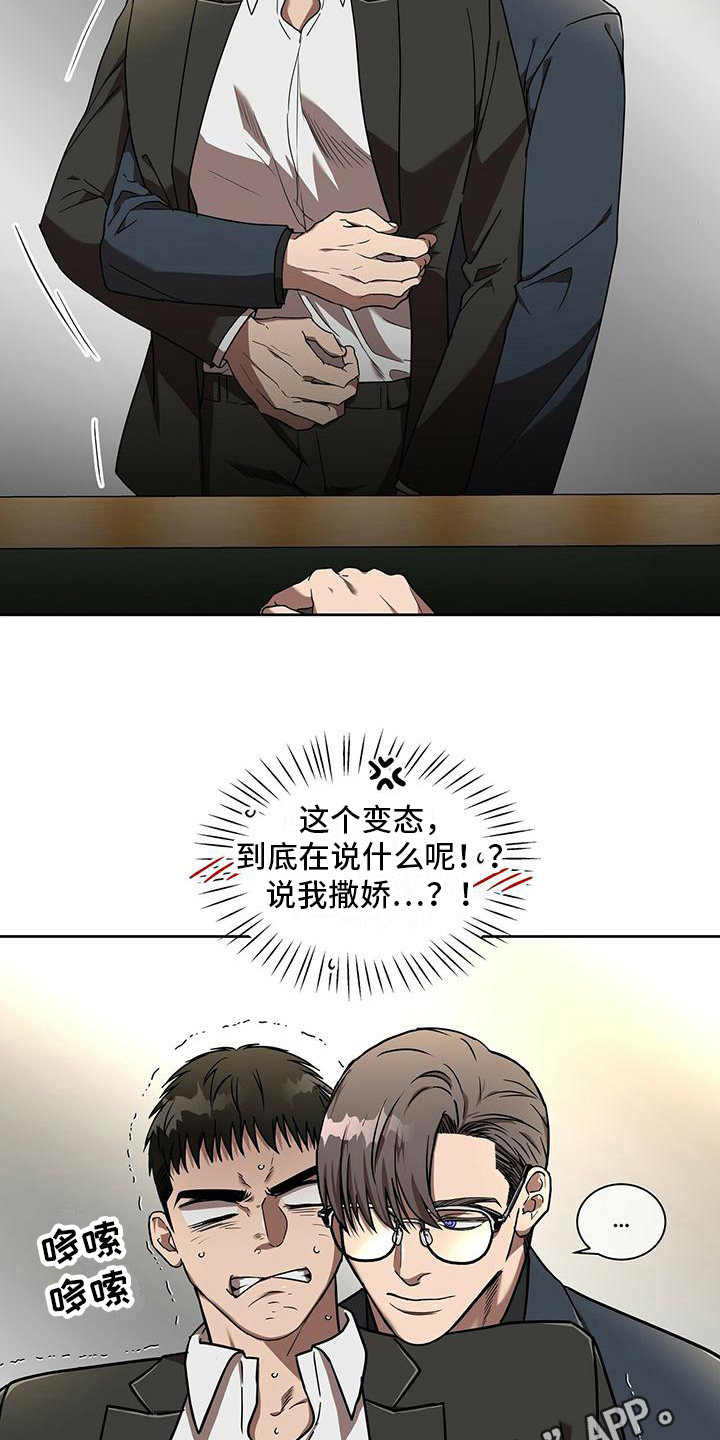 致命把柄漫画,第15章：撒娇1图