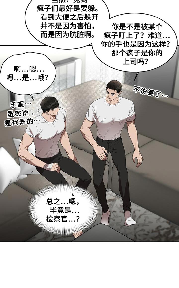 致命把柄漫画,第51章：只有家人担心我1图