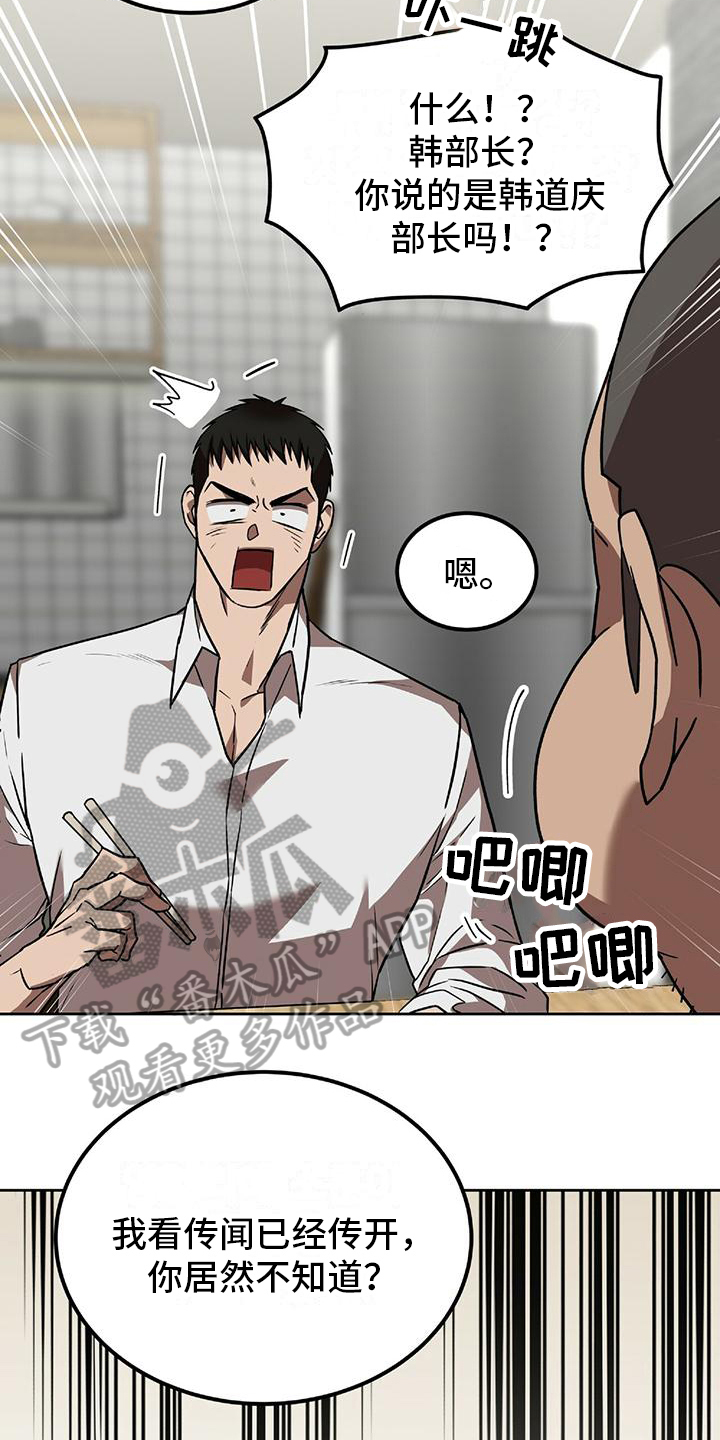 致命把柄漫画,第5章：计划1图