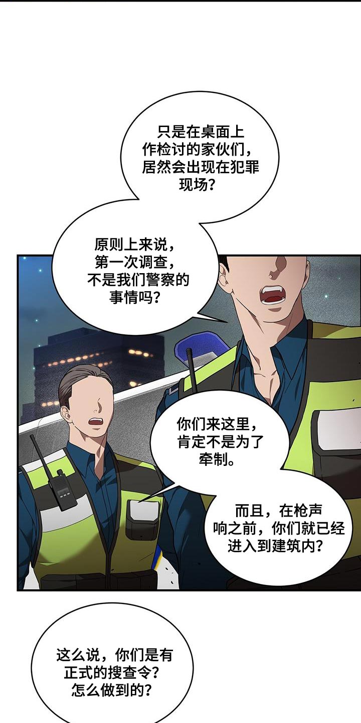 致命把柄漫画,第28章：再加把劲2图