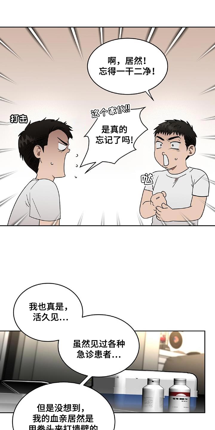 致命把柄漫画,第51章：只有家人担心我2图