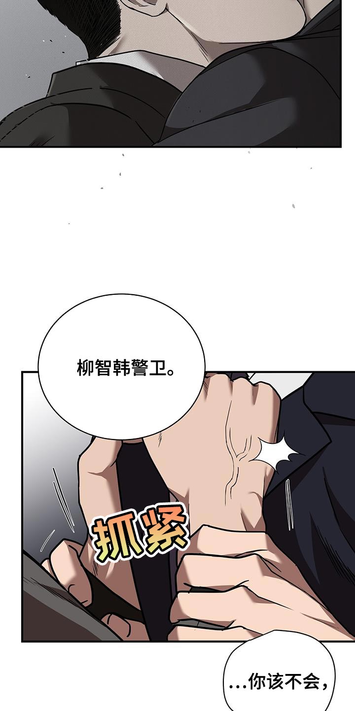 致命把柄漫画,第33章：你这个混蛋2图