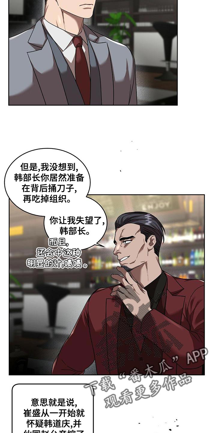 致命把柄漫画,第25章：傲慢的叛徒1图