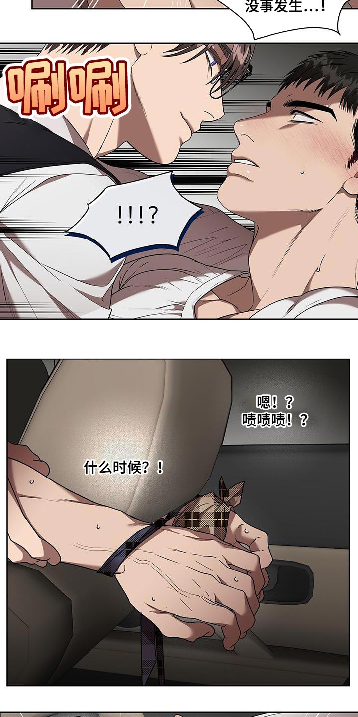 致命把柄漫画,第48章：伤口1图
