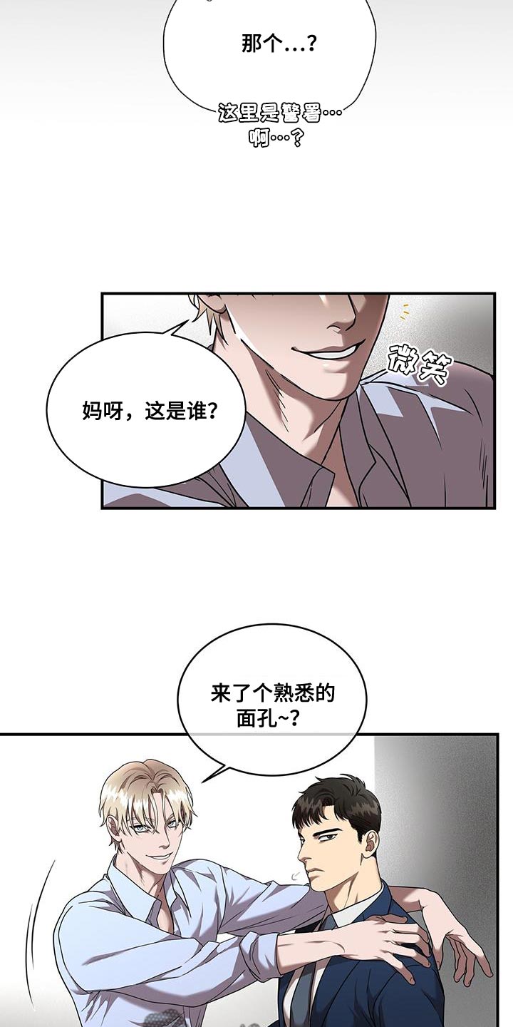 致命把柄漫画,第31章：耳熟的声音2图