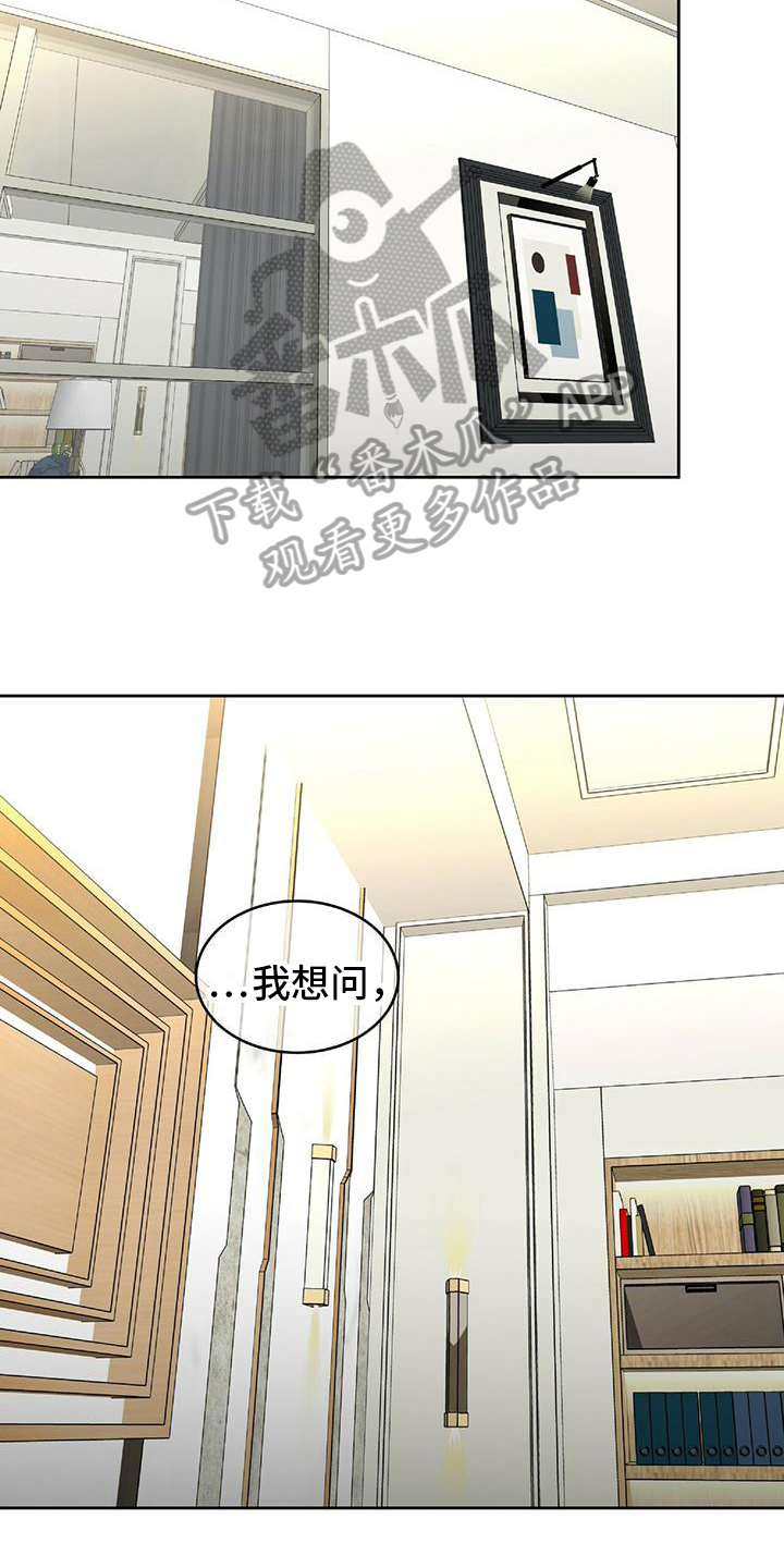 致命把柄漫画,第15章：撒娇2图