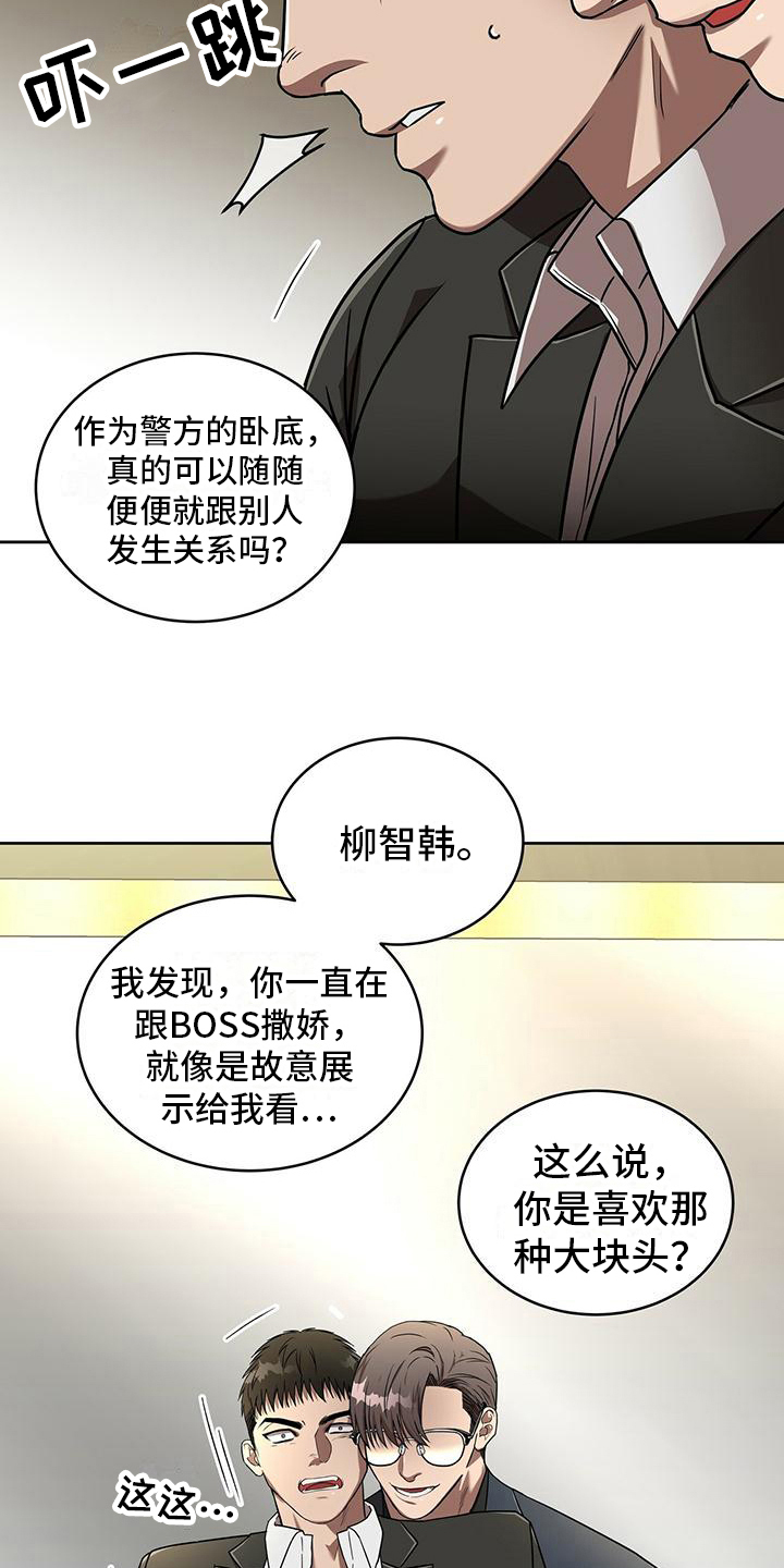 致命把柄漫画,第15章：撒娇2图