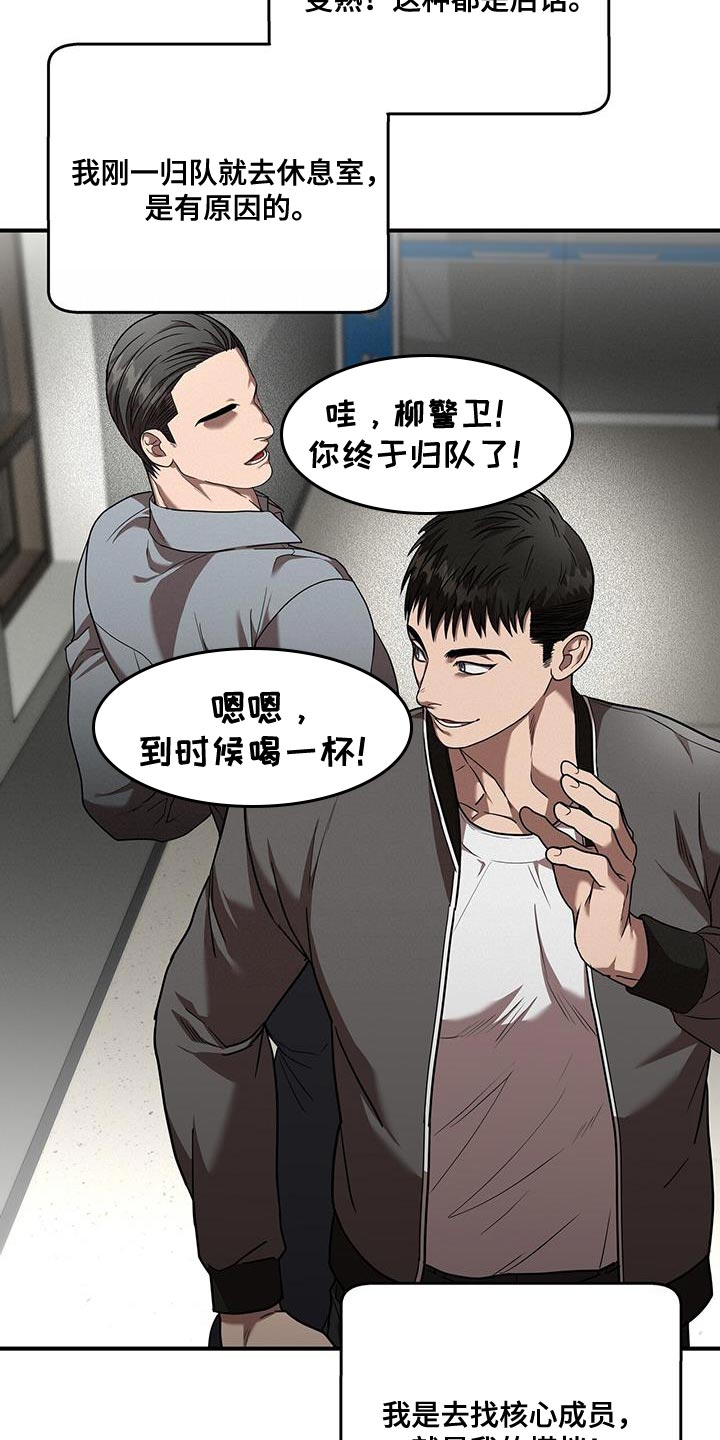 致命把柄漫画,第31章：耳熟的声音1图