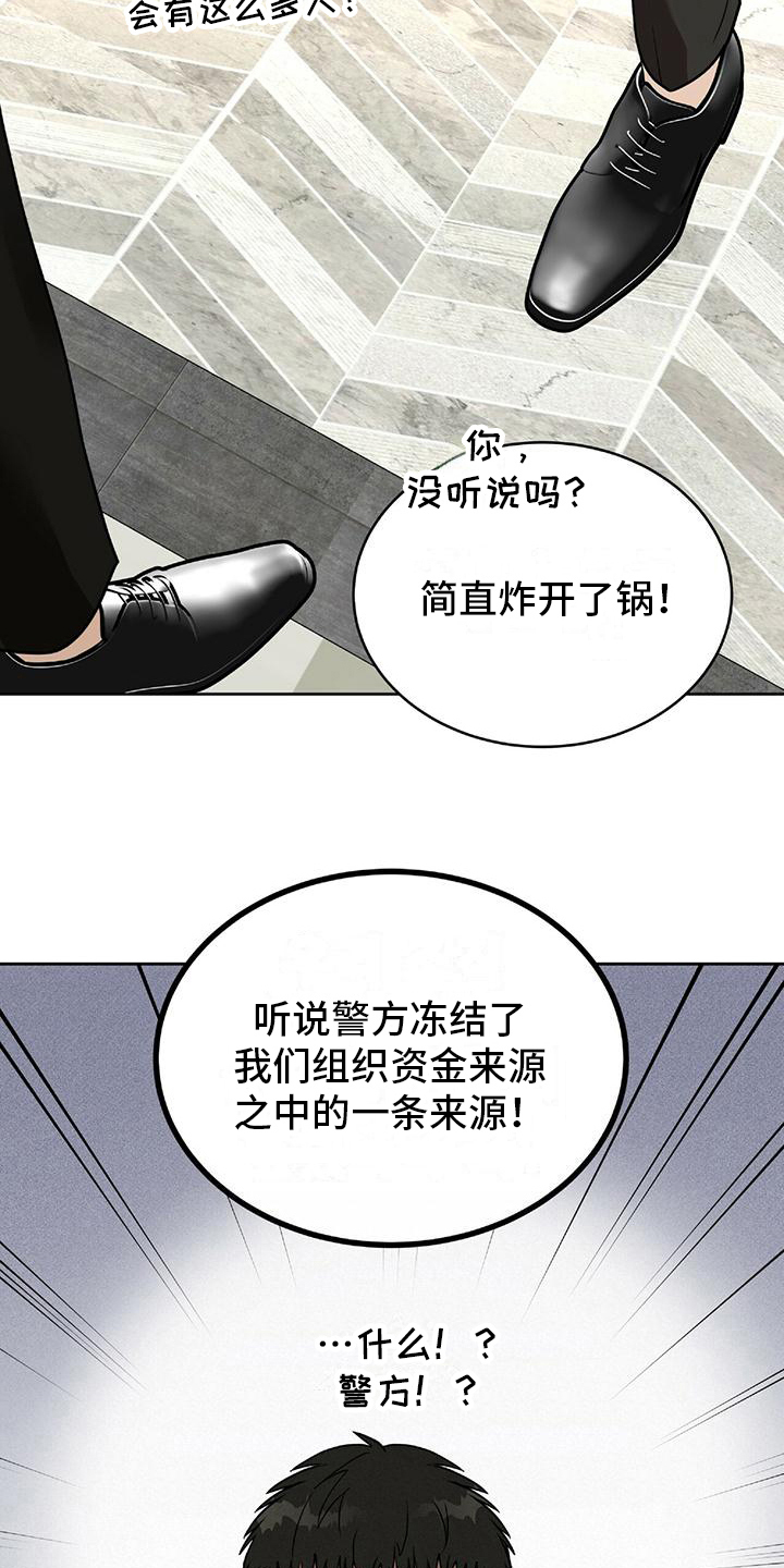致命把柄漫画,第13章：消息2图