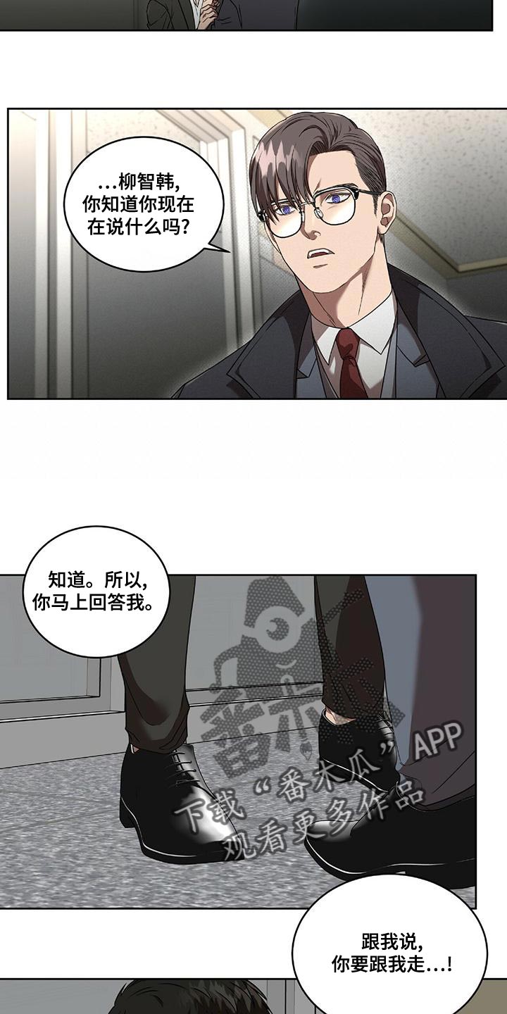致命把柄漫画,第22章：跟我一起走2图