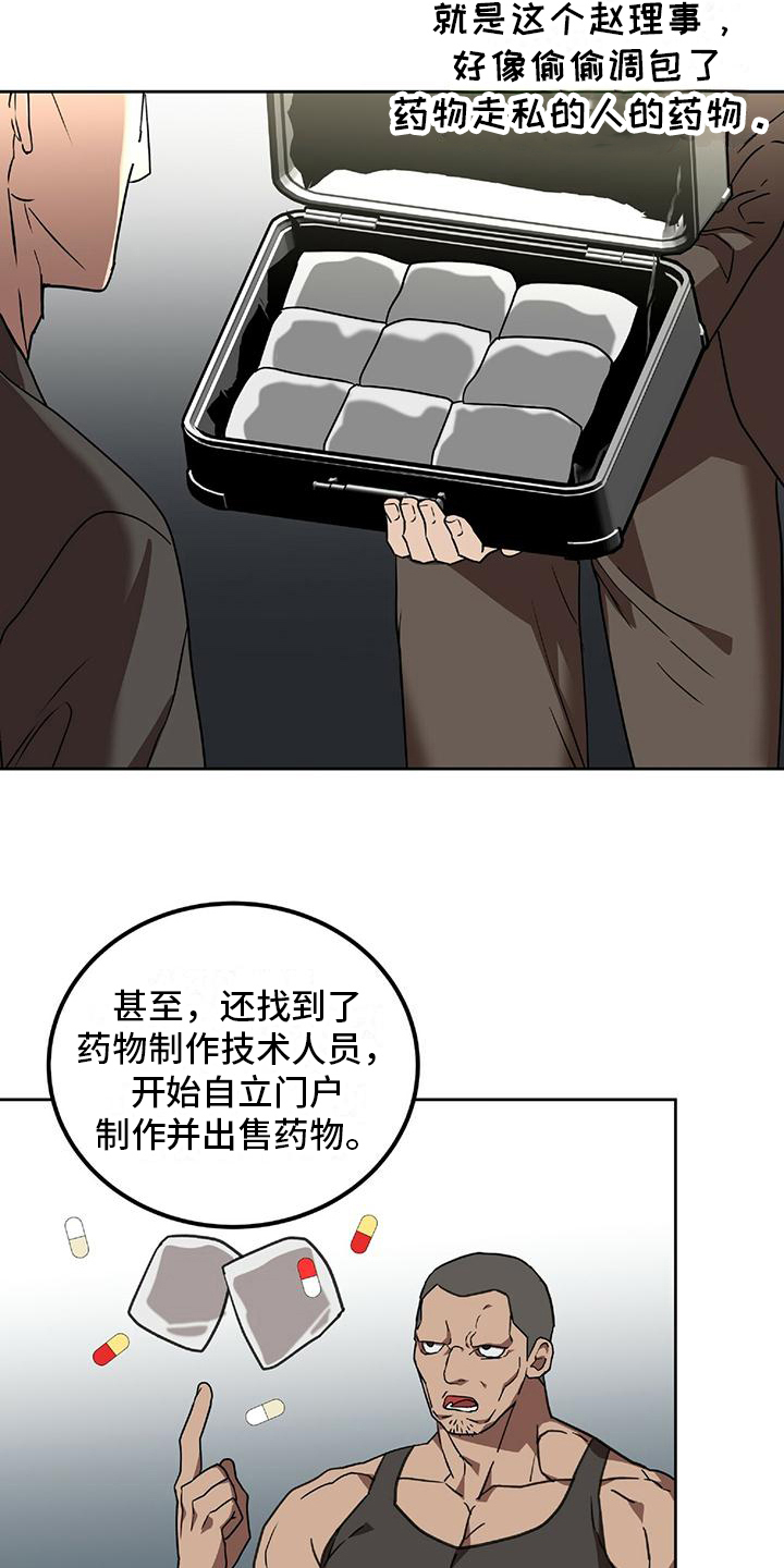 致命把柄漫画,第5章：计划1图