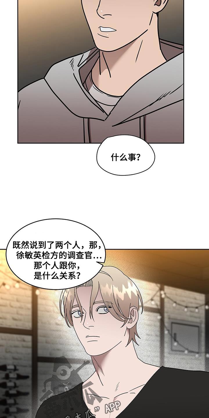 致命把柄漫画,第59章：忠告1图