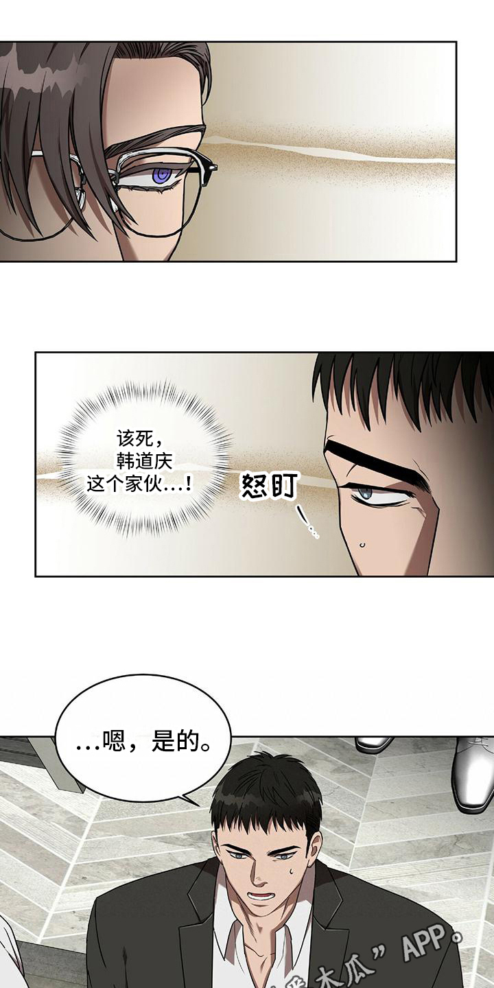 致命把柄漫画,第14章：关注2图
