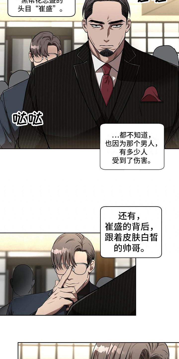致命把柄漫画,第14章：关注2图