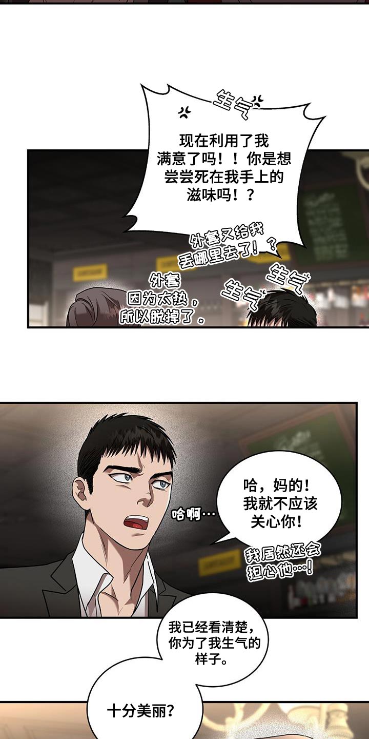 致命把柄漫画,第26章：人质1图