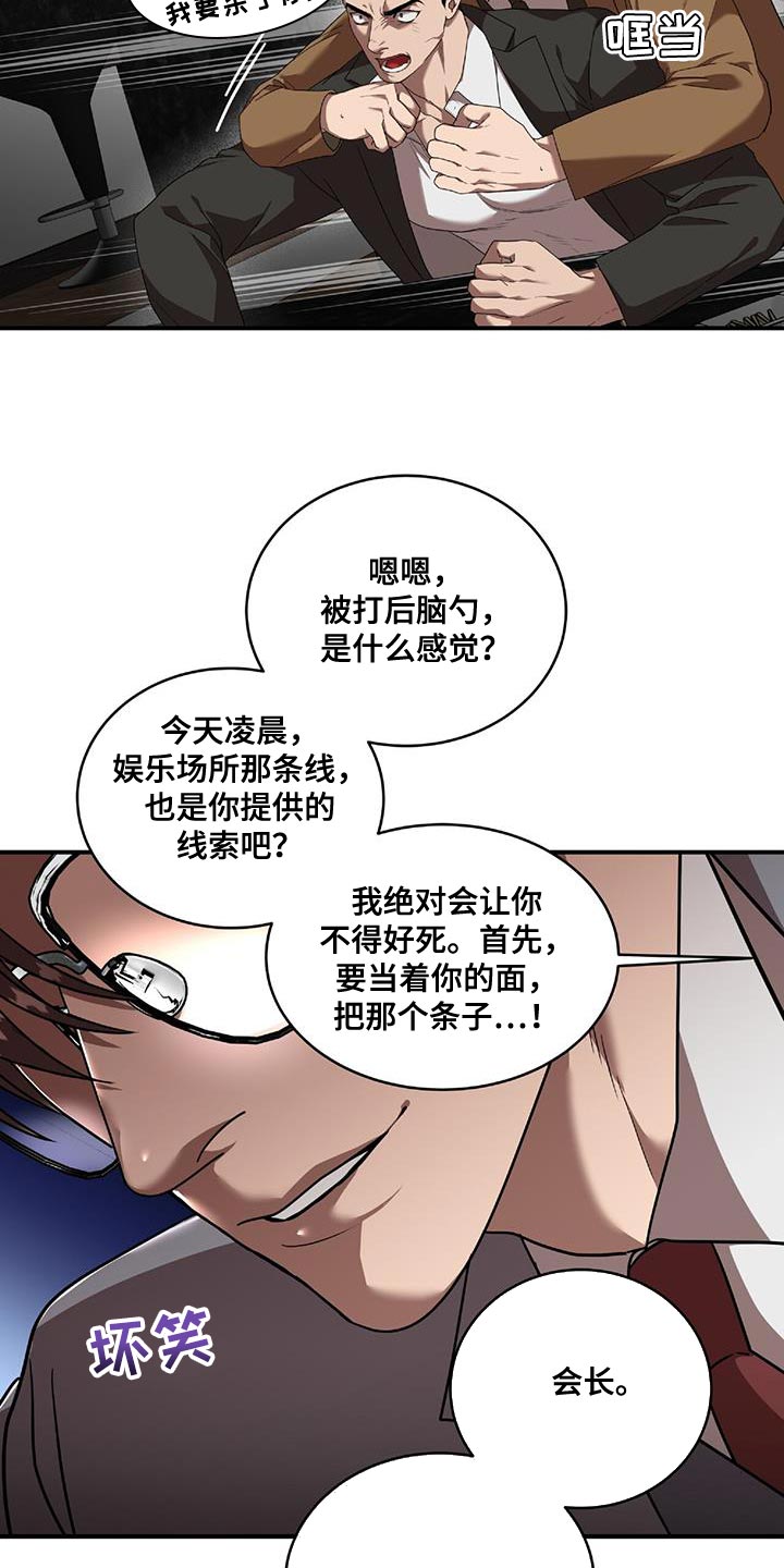致命把柄漫画,第26章：人质2图