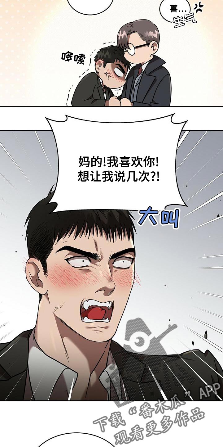 致命把柄漫画,第23章：一定会实现2图