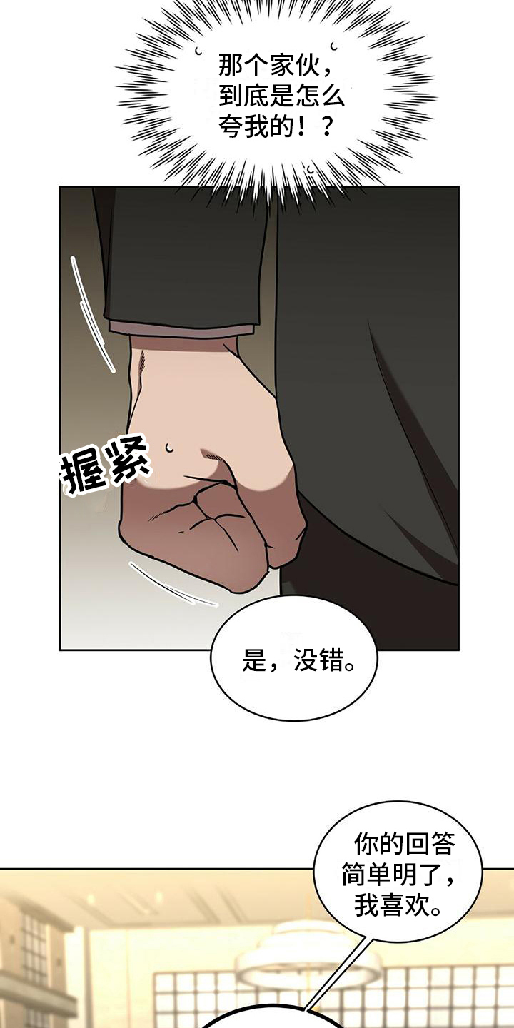 致命把柄漫画,第15章：撒娇2图