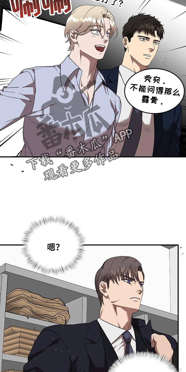 致命把柄漫画,第34章：放手1图